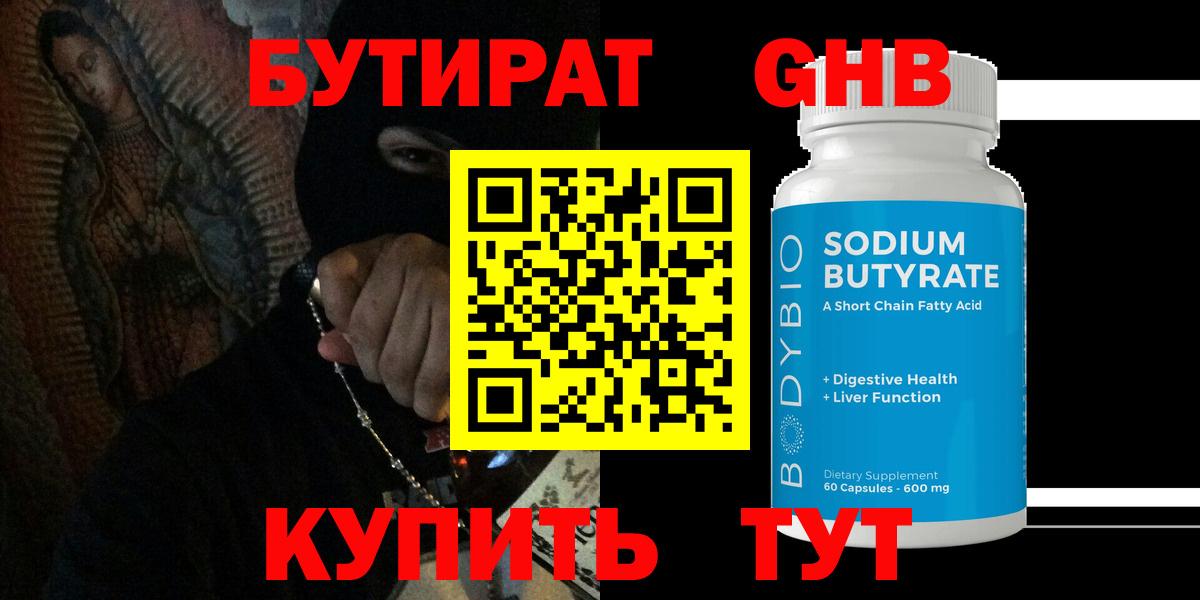 БУТИРАТ BDO 33%  Вход с VPN  Братск 