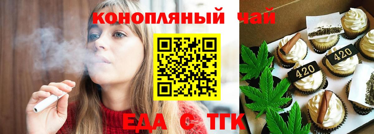 Братск  Печенье с ТГК марихуана  Вход с VPN 