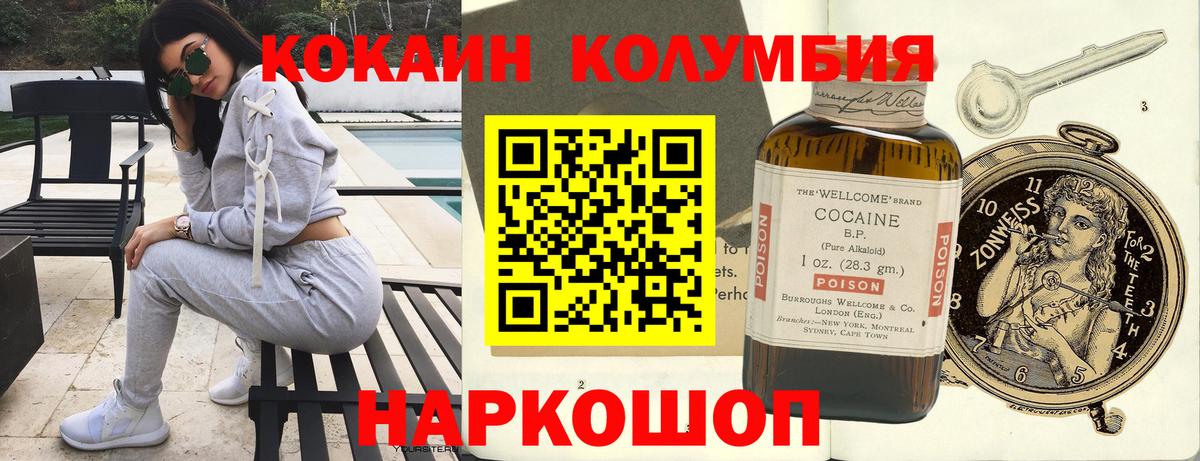 COCAIN Columbia  Вход с VPN  Cocaine Боливия  КОКАИН  Братск 