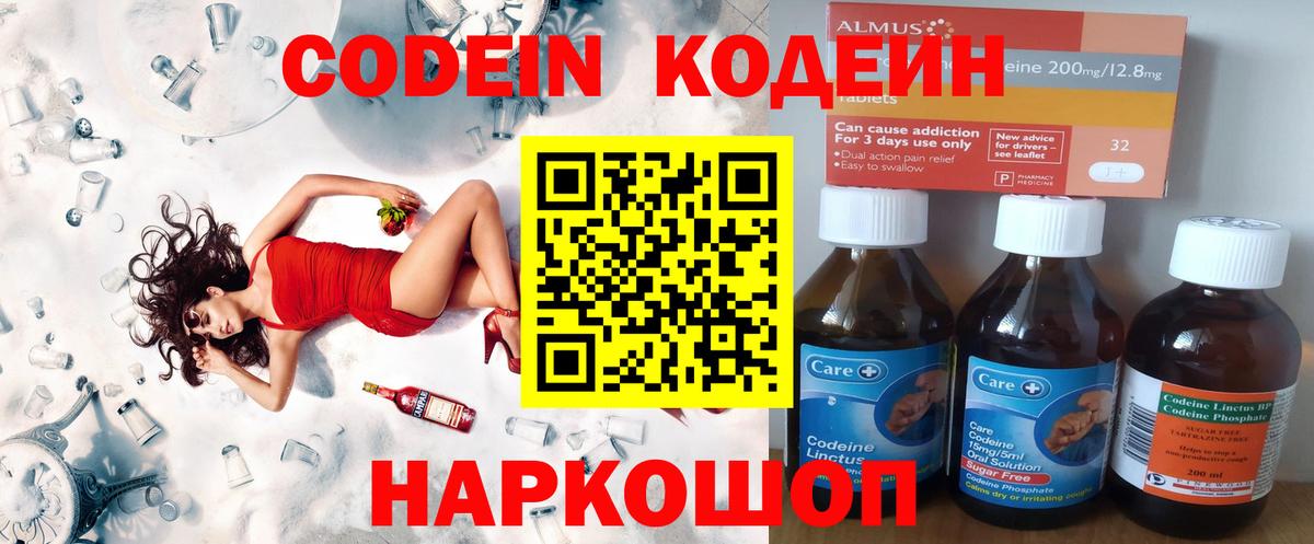 Кодеин напиток Lean (лин)  Codein напиток Lean (лин)  Вход с VPN  Братск 