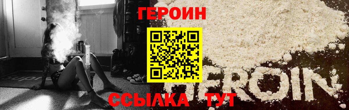 Братск  ГЕРОИН  Вход с VPN  ГЕРОИН VHQ 