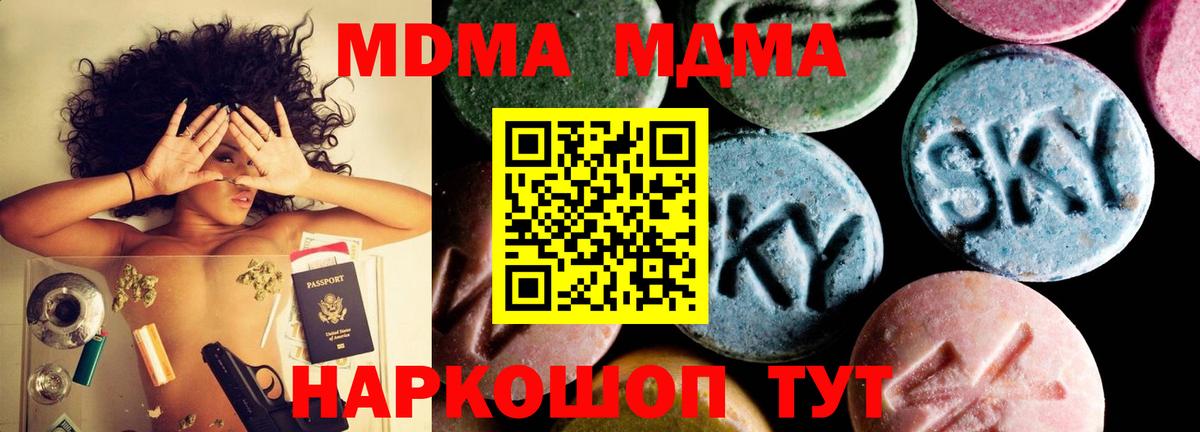 MDMA кристаллы  Вход с VPN  MDMA  MDMA Molly  Братск 